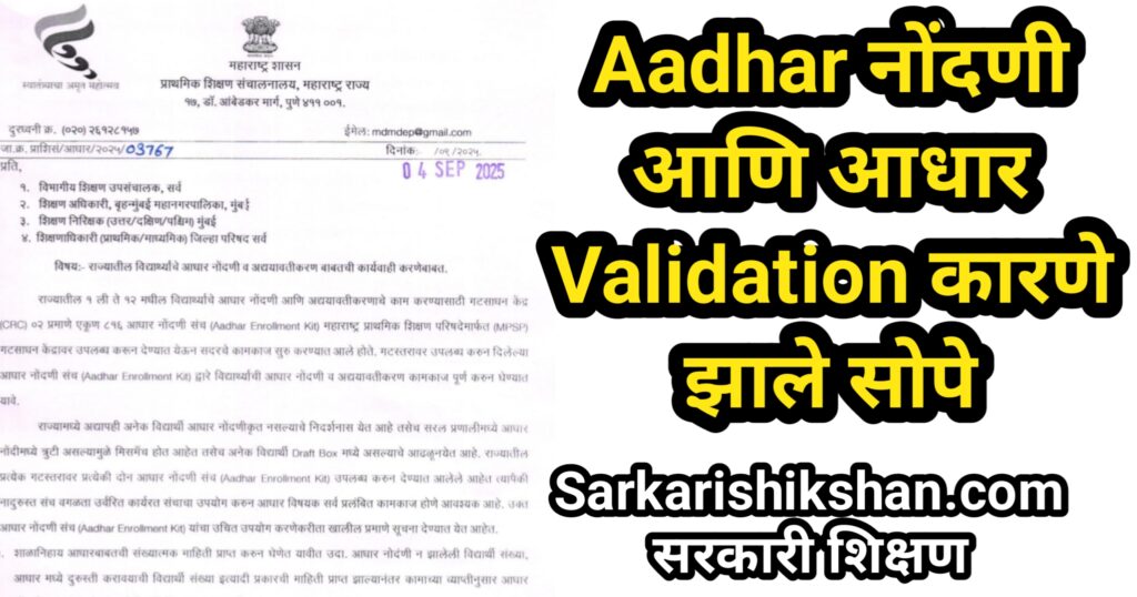 Aadhar Validation