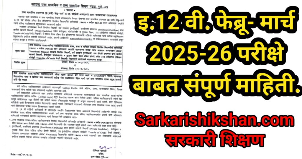 hsc ecxam date 2025-26