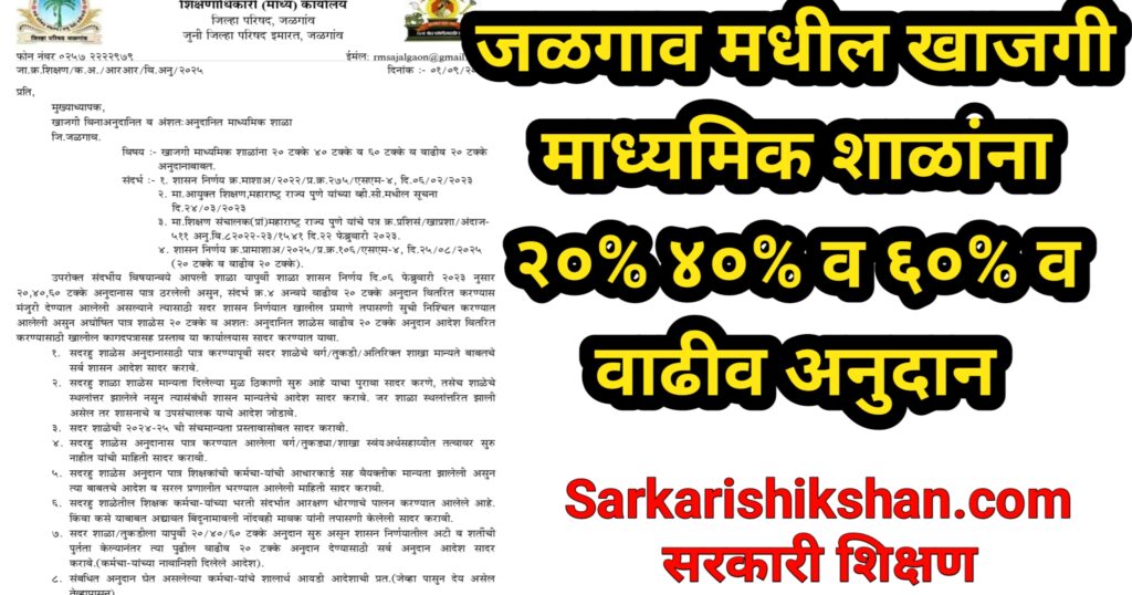 sarkari shikshan