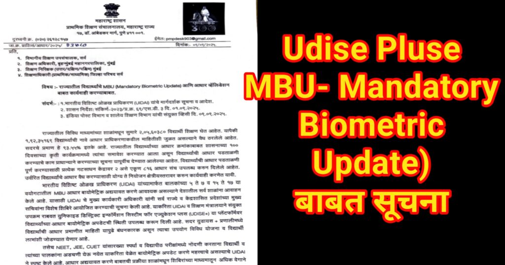 MBU - Mandatory Biometric Update