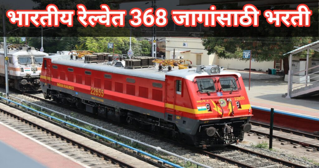 RRB Section Controller Bharti 2025