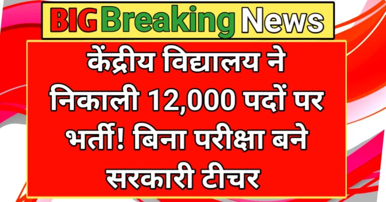 KVS TEACHERS REQUIREMENTS 2025