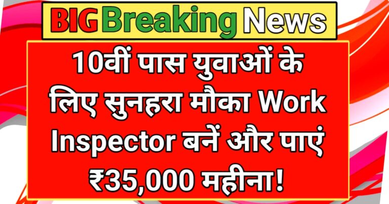 BTSC Inspector vacancy