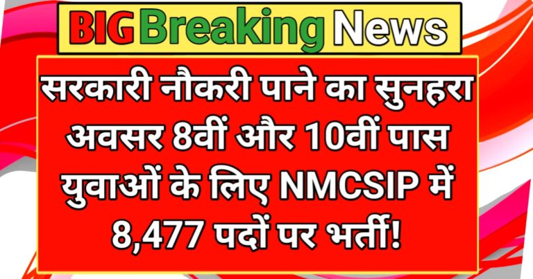 Journals NMCSIP भर्ती