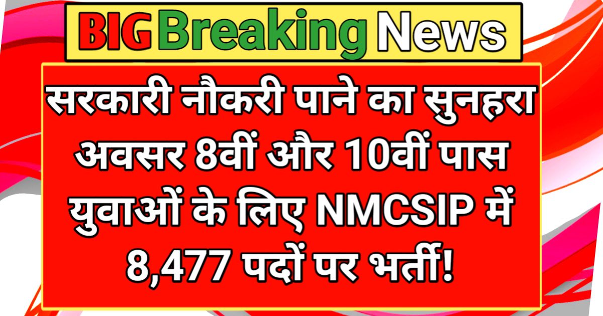 Journals NMCSIP भर्ती