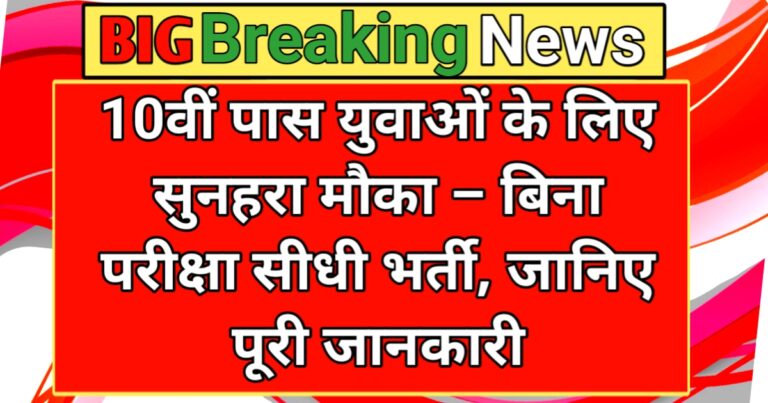 Panchayati Raj Department Recruitment