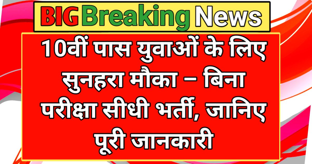 Panchayati Raj Department Recruitment