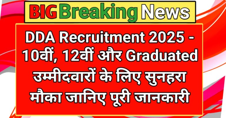 DDA Recruitment 2025