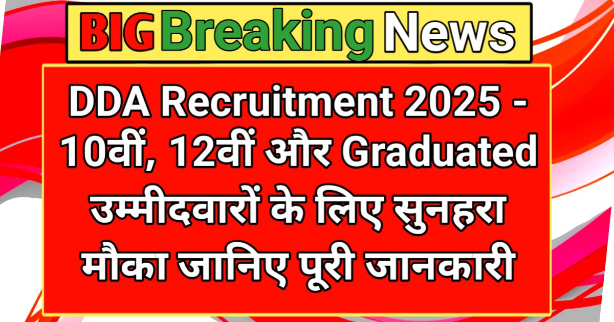 DDA Recruitment 2025