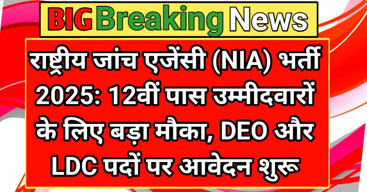 NIA Recruitment 2025