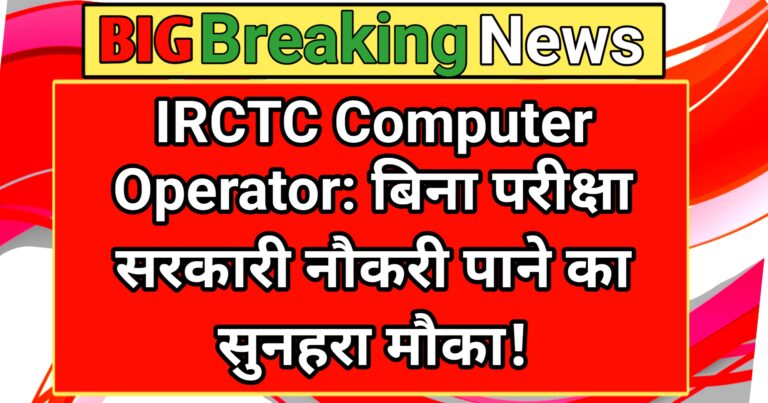 IRCTC Requirements 2025