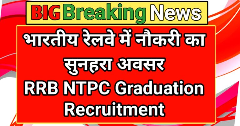 RRB NTPC Graduation Recruitment