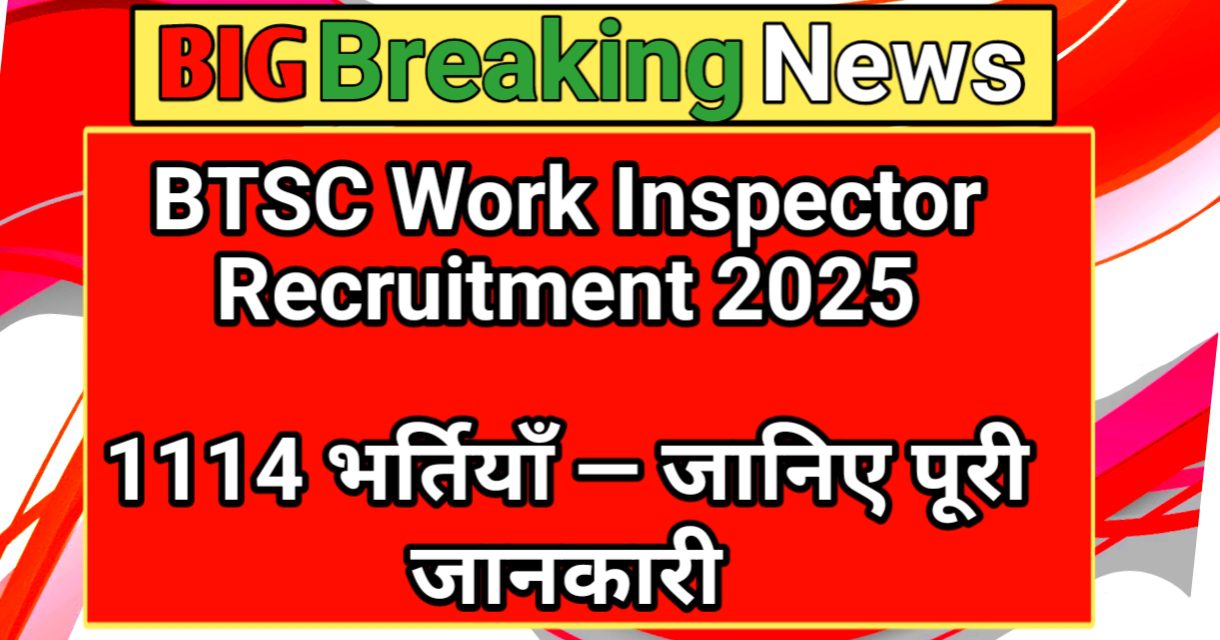 BTSC Work Inspector Recruitment