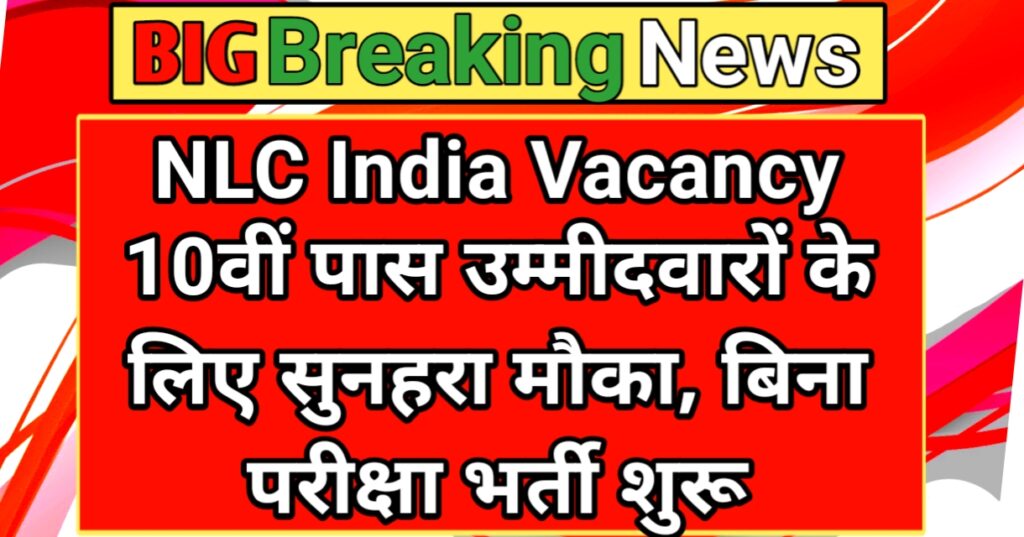 Nlc vacancy
