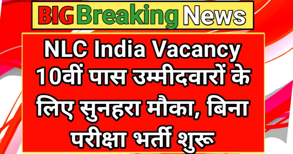 Nlc vacancy