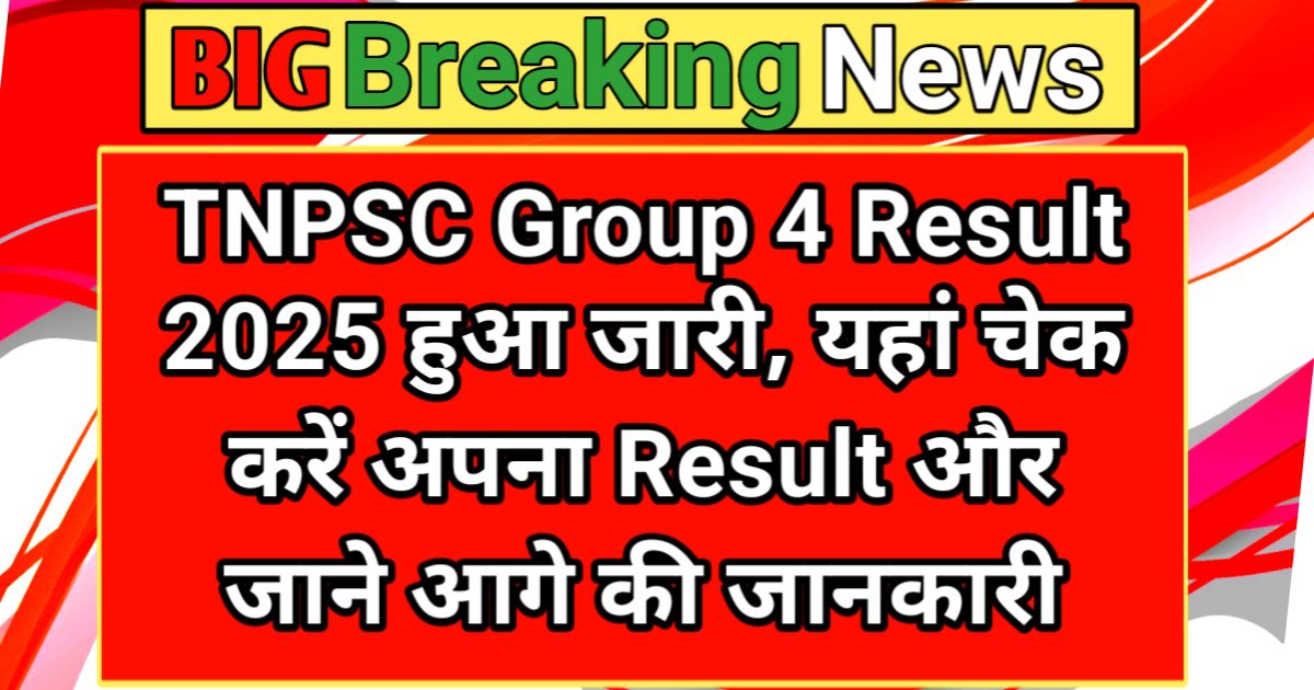 TNPSC Group 4 Result 2025