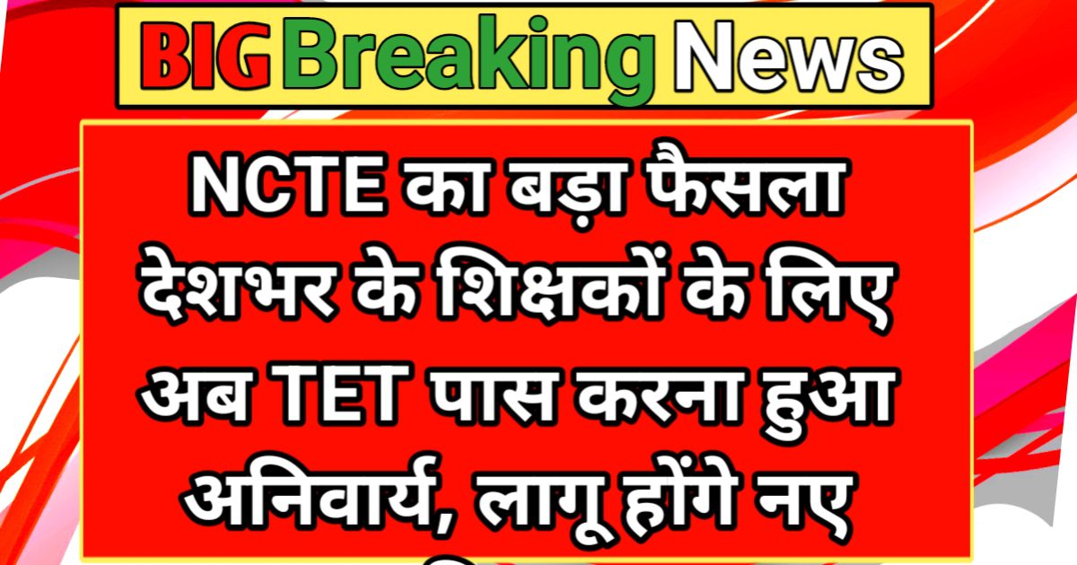 TET Exam Mandatory 2025