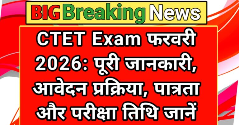 CTET EXAM FEBRUARY 2026
