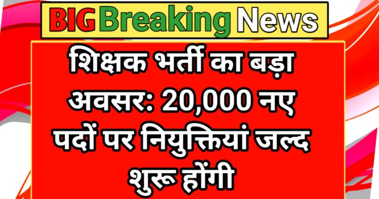 Teacher vacancy 2025