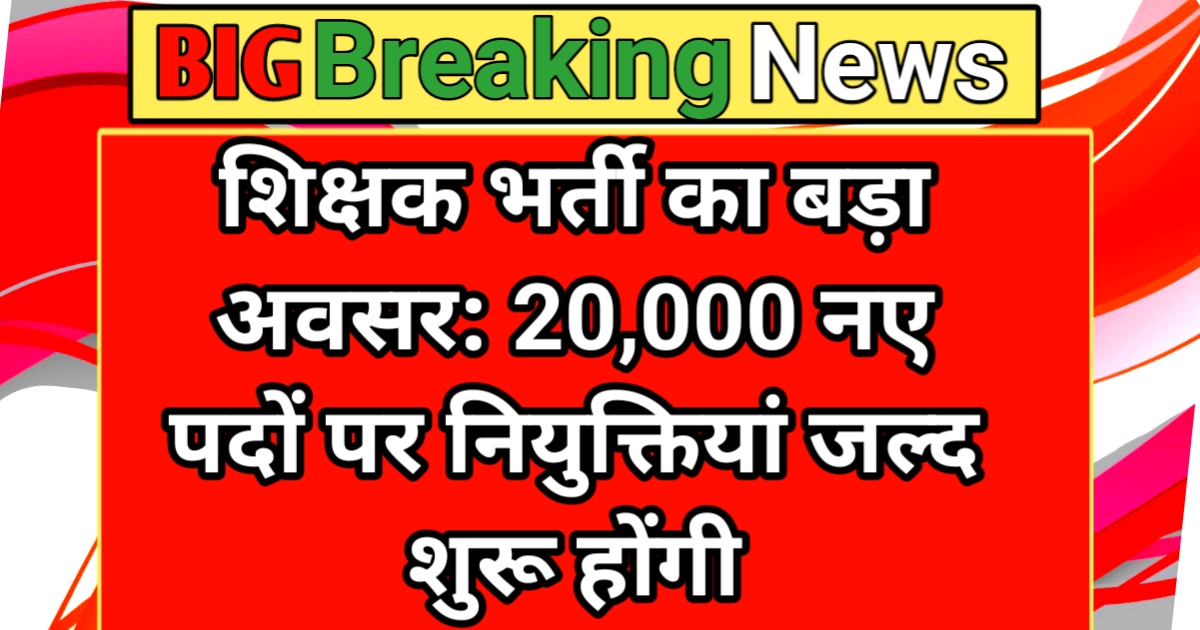 Teacher vacancy 2025