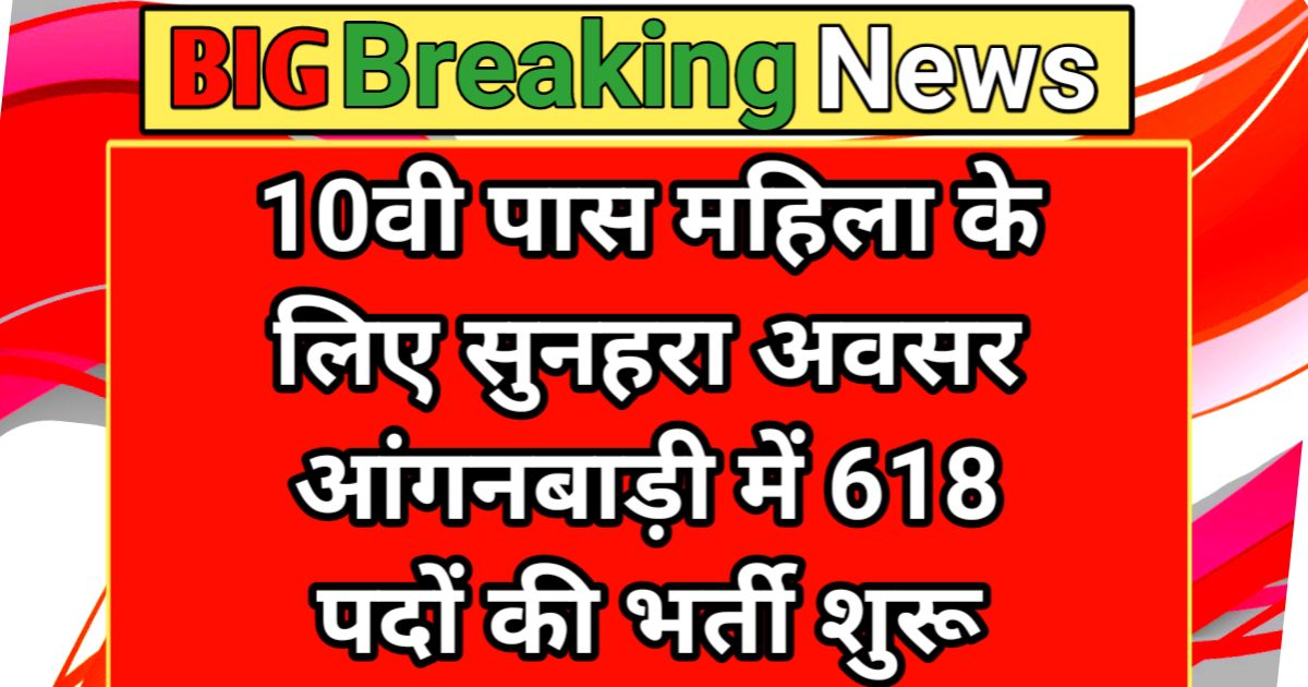 आंगनवाडी भर्ती 