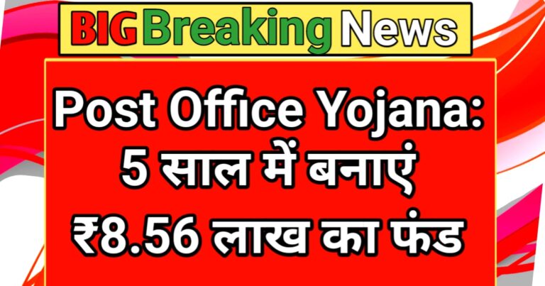 Post office RD Yojana