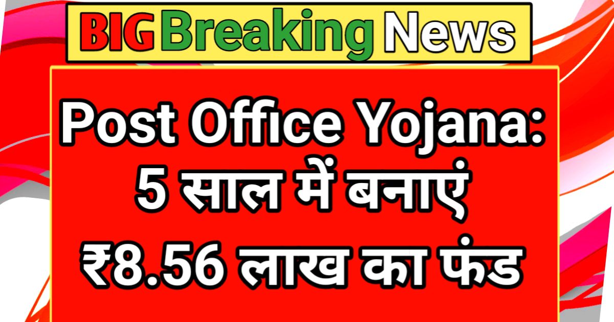Post office RD Yojana