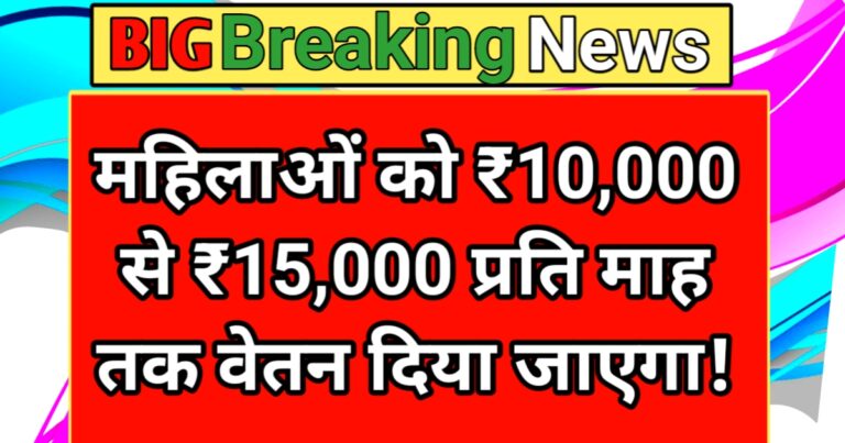 Mahila Work From home yojana