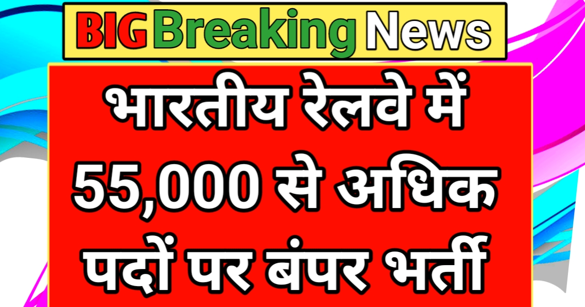 Bhartiya railway vacancy