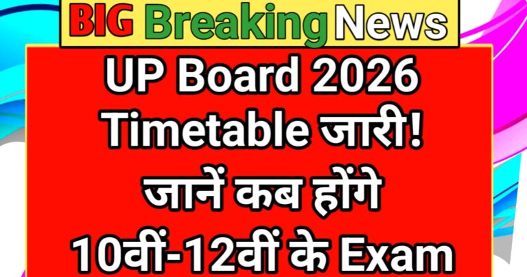 Up Board Exam 2026