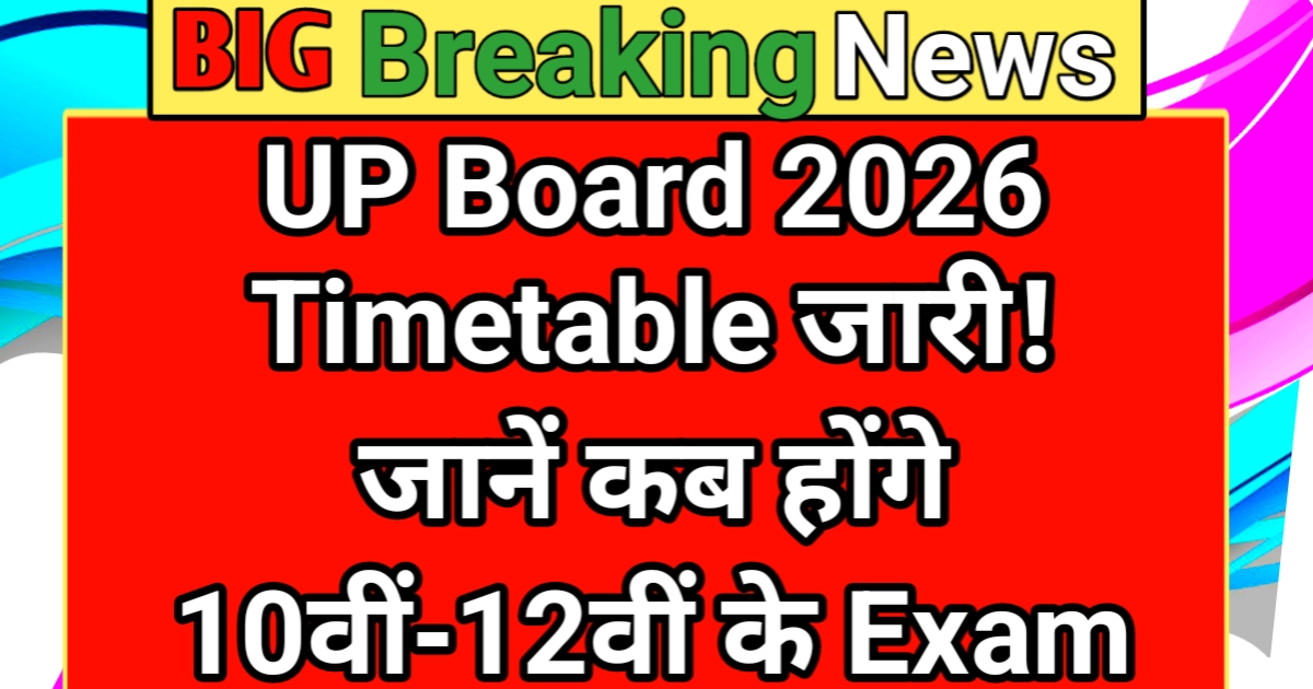 Up Board Exam 2026