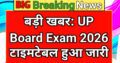 UP Board Exam date