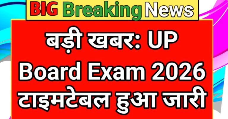 UP Board Exam date