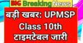 UPMSP exam 2026