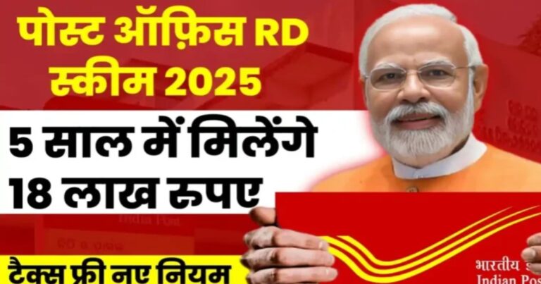 Post office RD Scheme